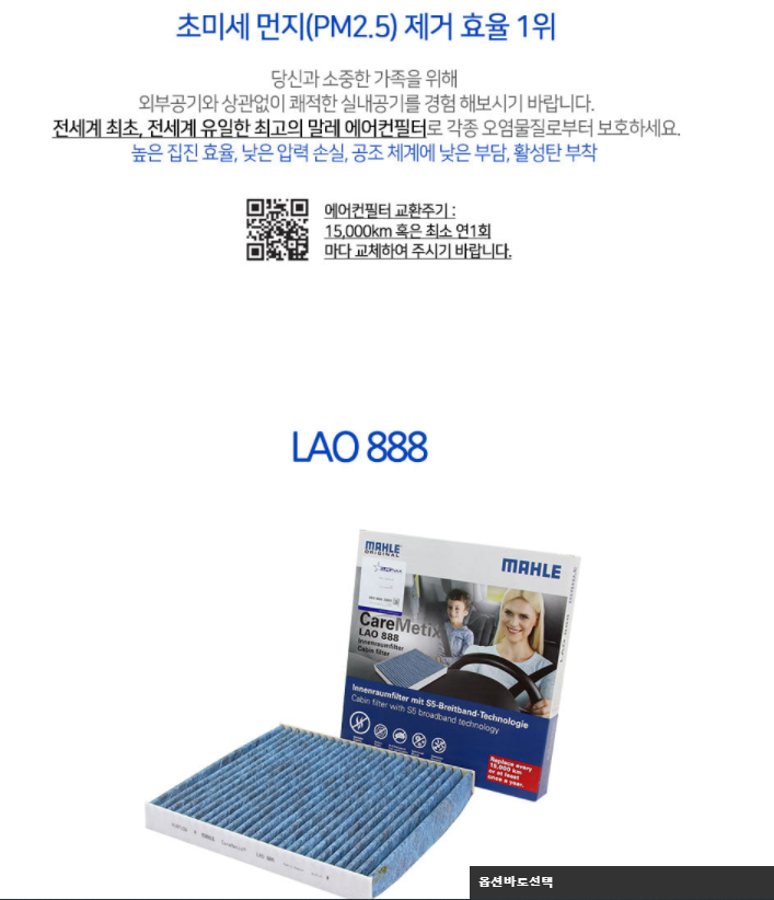 LAO888 말레 LAO에어컨필터 PM2.5 AUDI VW