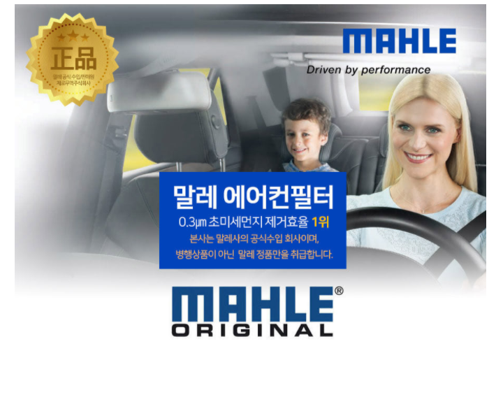 LAK387 말레 항균, 에어컨, 캐빈필터 LAND ROVER EVOQUE, DISCOVERY, FREELANDER VOLVO S60,S80,V60,V70,SC60,SC70